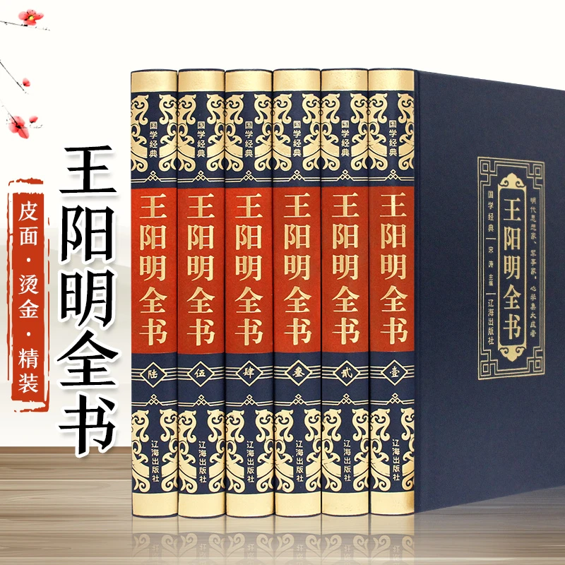 【杜子建推荐】王阳明全集全六册中国哲学中国古典文学国学名著