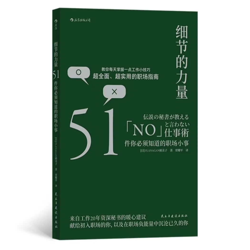 【采桑子推荐】细节的力量:51件你必须知道的职场小事