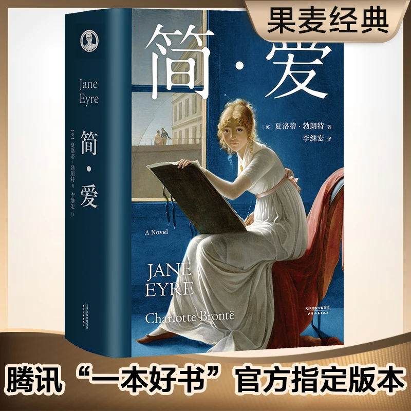 【采桑子推荐】简爱 我的灵魂和你一样高贵，我的心和你一样完满！