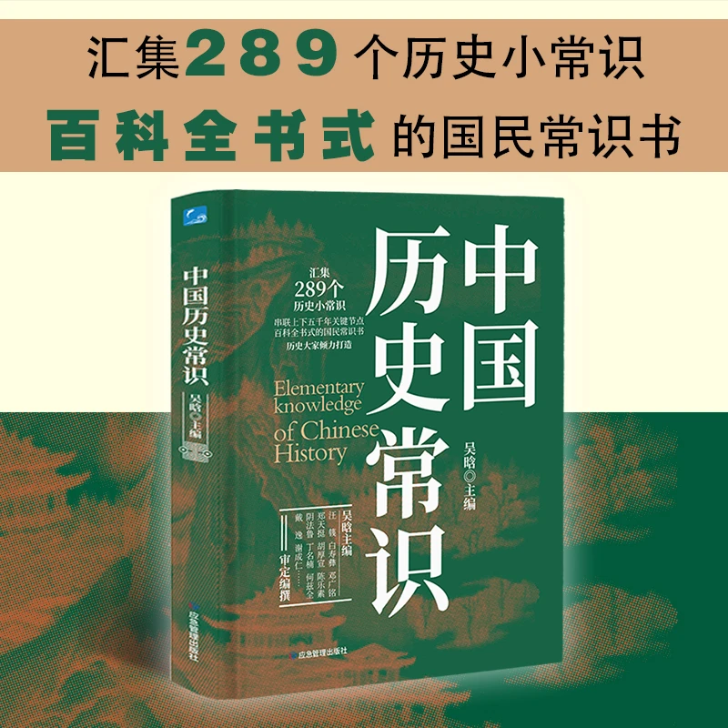 【杜子建推荐】中国历史常识刷边版 汇集289个历史小常识