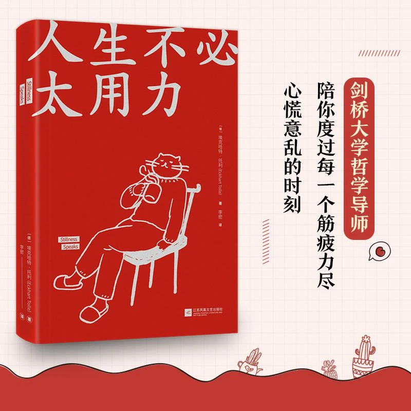 【杜子建推荐】人生不必太用力 （《当下的力量》续作）