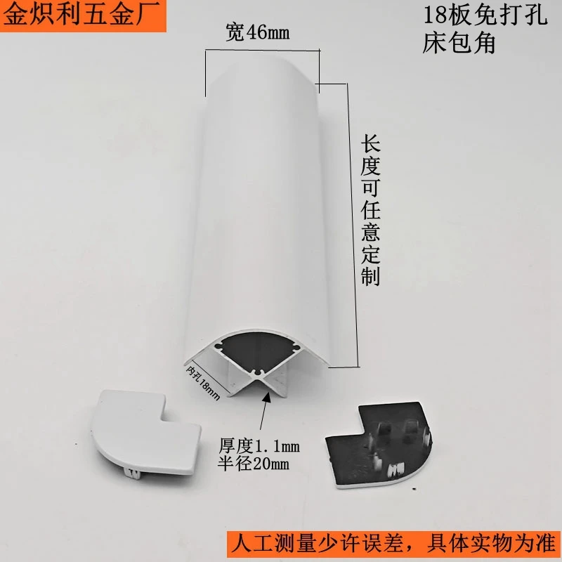 卡夹18mm哑白铝合金床包角免孔连接件柜体圆弧直护角悬浮床防刮碰