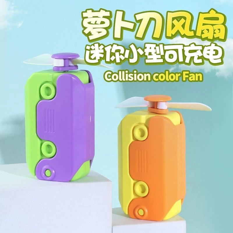 【哆咪】创意萝卜刀风扇迷你小风扇个性玩具送礼充电小型