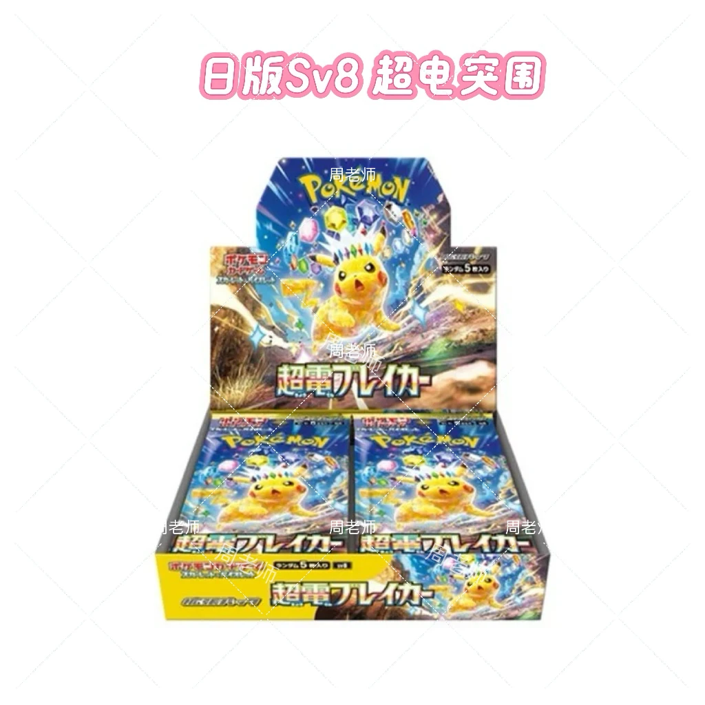日版【SV8】补充包收集收藏卡牌【代拆】