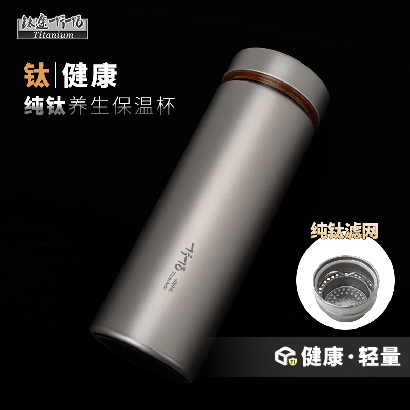 钛途TiTo纯钛保温杯男士高档钛水杯女士茶杯钛合金大容量杯子水壶