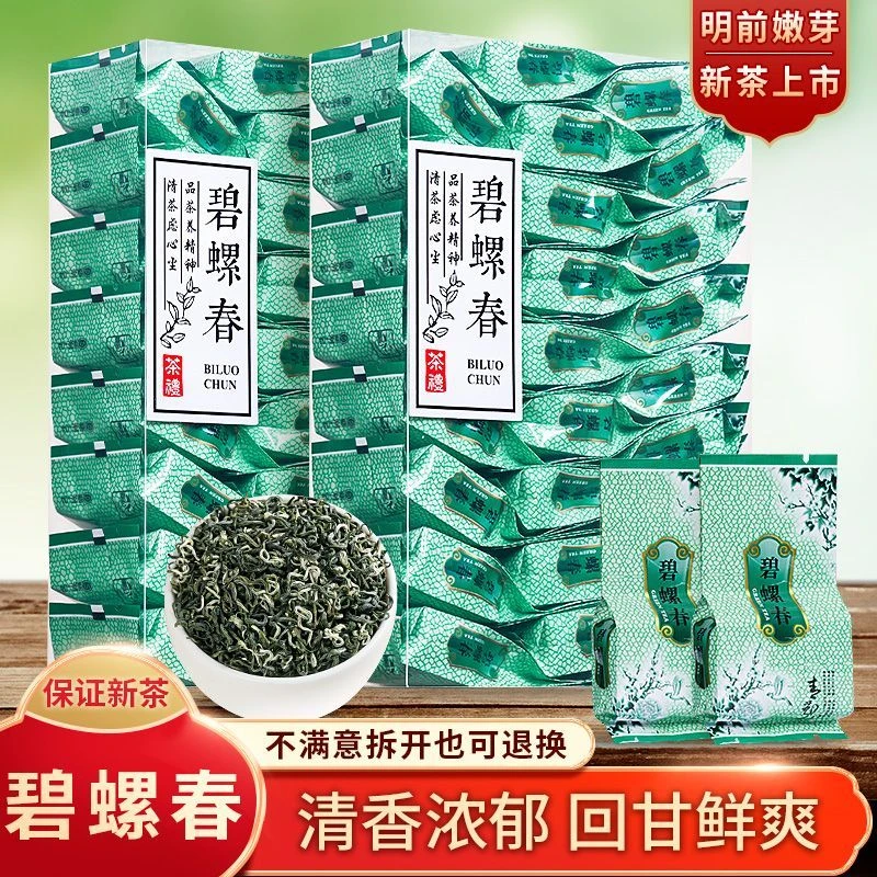 碧螺春茶叶正宗明前头采新茶浓香型绿茶独立小茶包礼盒装125g500g