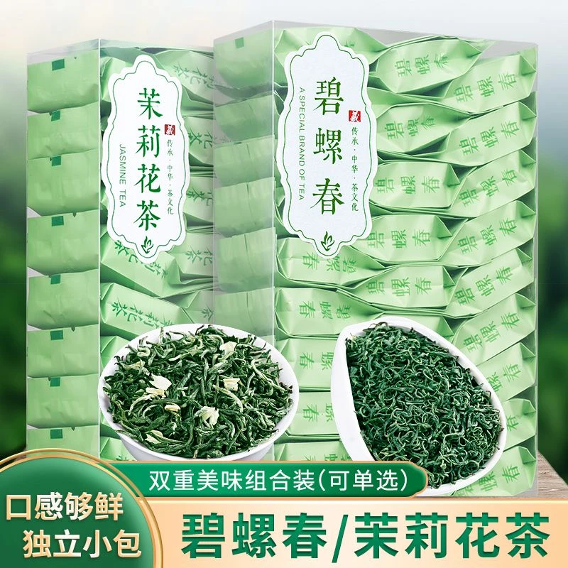 碧螺春绿茶茉莉花茶浓香型茶叶独立包装小袋新茶袋装125g250g500g