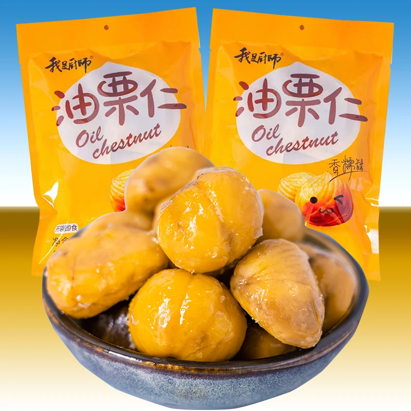 我是厨师油栗仁206g即食板栗去壳小包装栗子仁坚果软糯香甜零食