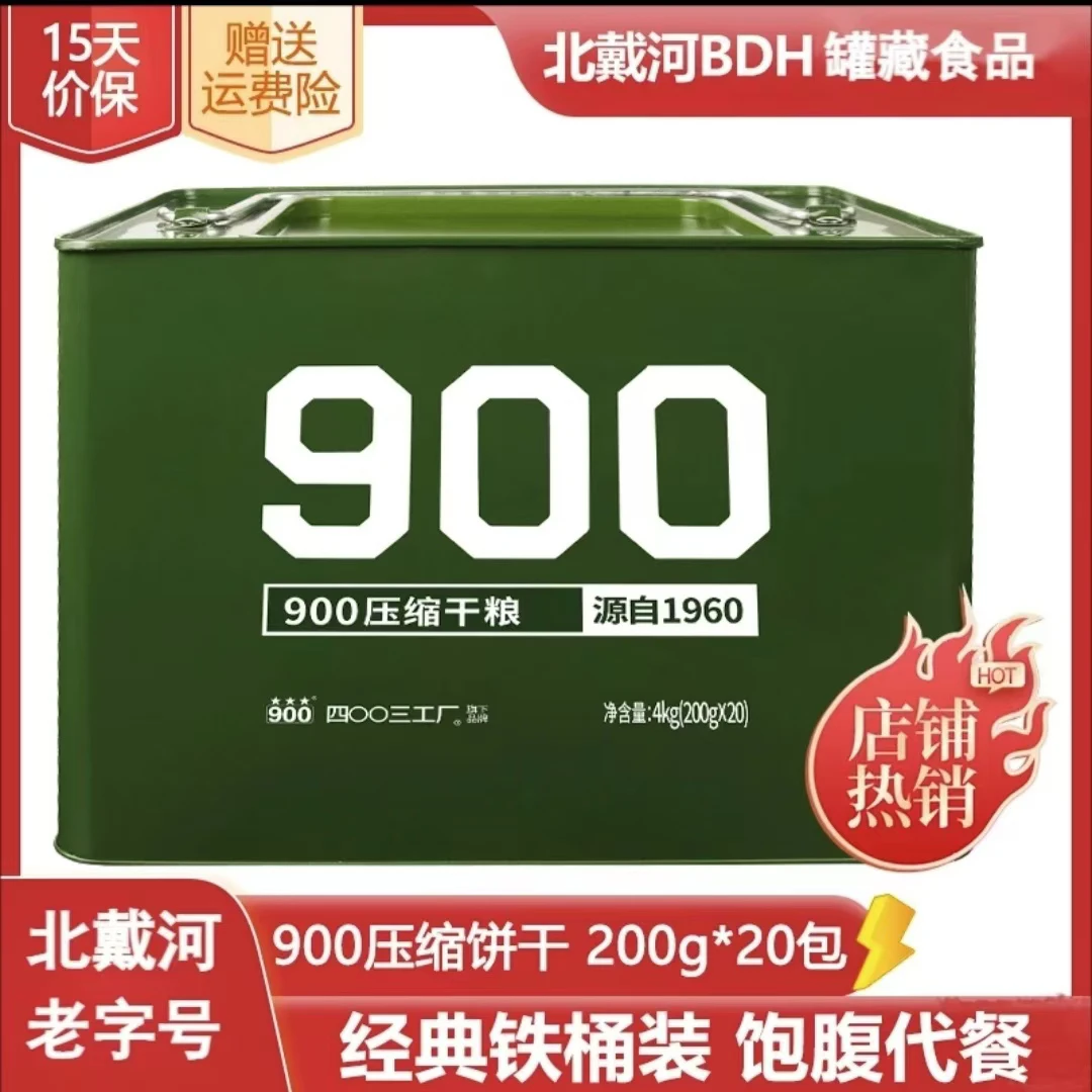 900压缩饼干经典铁桶200*20袋原味 办公室网红饼干解馋代餐零食