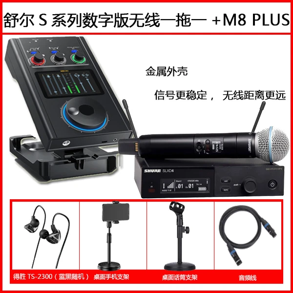 【58A无线数字版一拖一套装】M8PLUSII 2024款 舒尔58A SLX系列无线