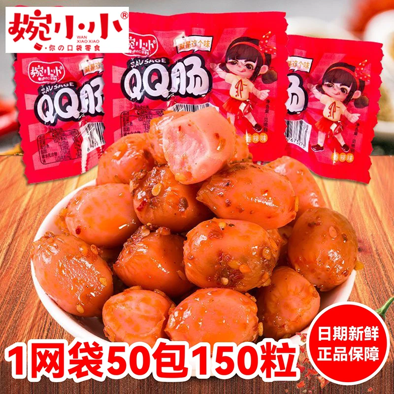 婉小小QQ肠烤肠拇指肠香辣肉肠原味玉米味休闲即食零食小吃