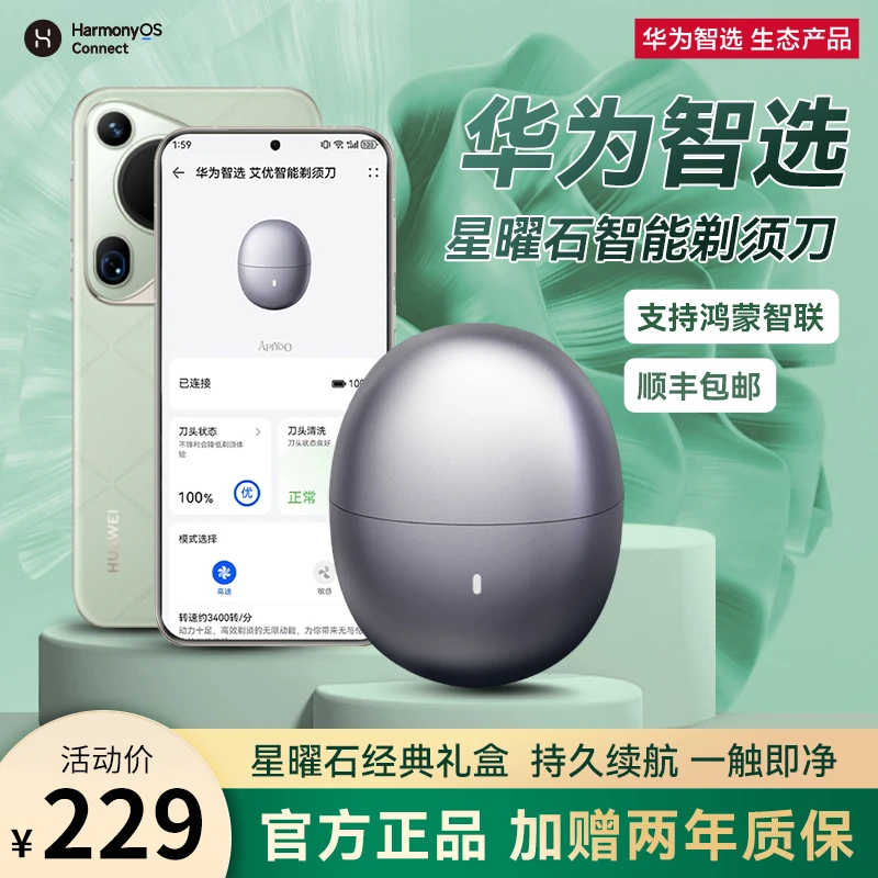 华为智选 艾优智能剃须刀防水充电式便携式华为刮胡刀生日礼物