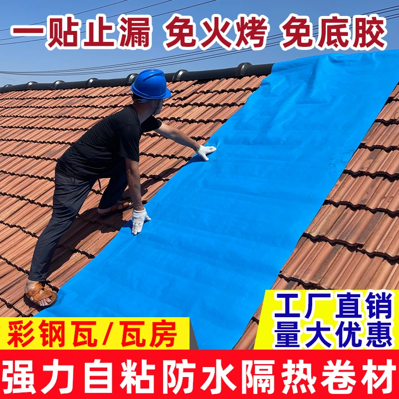 房顶漏水厂家直销自粘卷材防漏高粘度补漏材料适用于彩钢瓦雨棚瓦