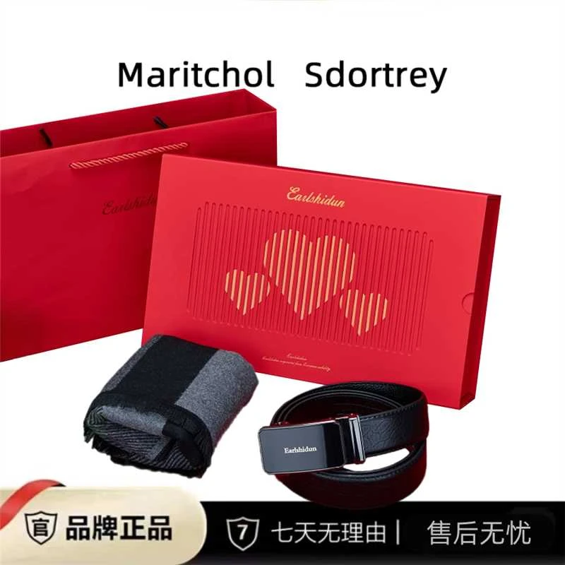 【中海107号仓】男士皮带轻奢时尚自动扣赠高档礼盒围巾装08W