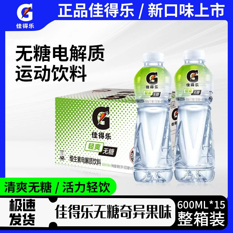 百事佳得乐运动饮料600ml*15瓶清爽奇异果口味快速补充电解质充能
