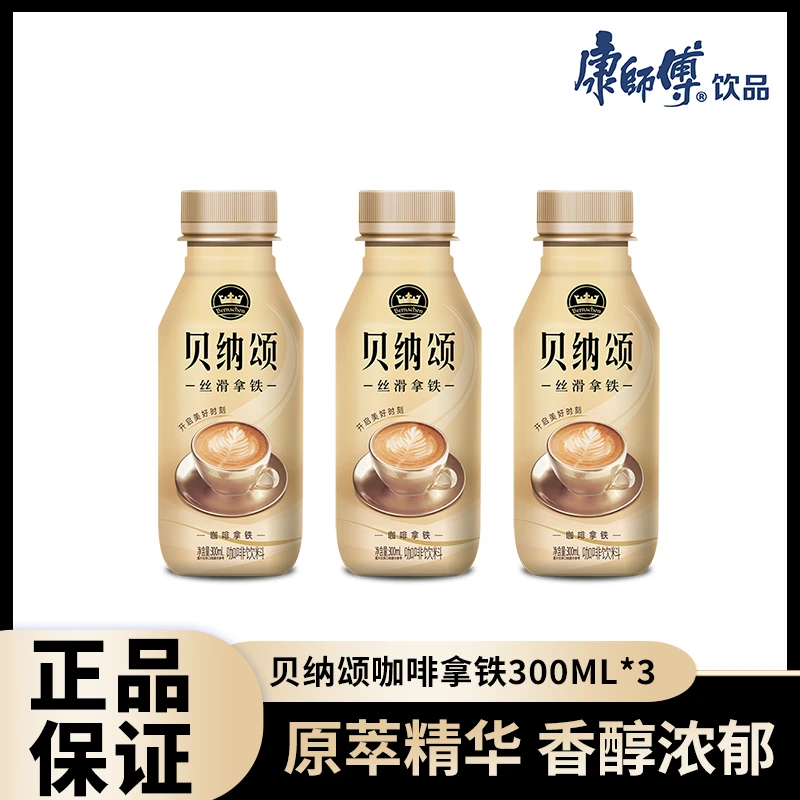 康师傅贝纳颂咖啡拿铁300ml*3瓶即饮咖啡饮料提神熬夜咖啡瓶装HDM