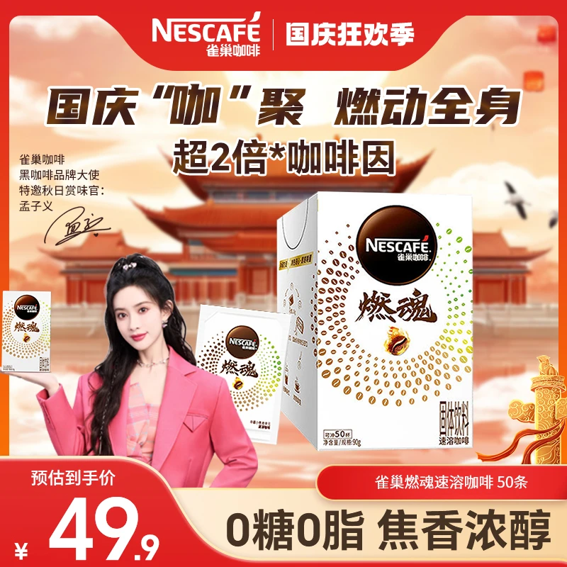 雀巢燃魂速溶黑咖啡冷热双泡运动黑咖啡DB