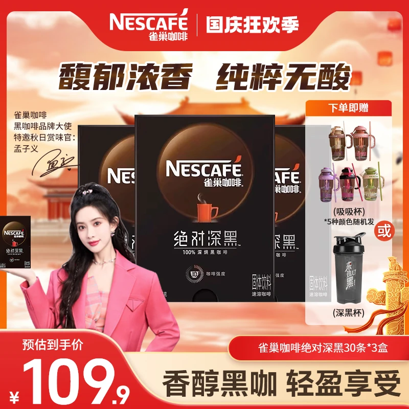 雀巢绝对深黑美式黑咖啡官方正品速溶健身黑咖啡官方正品