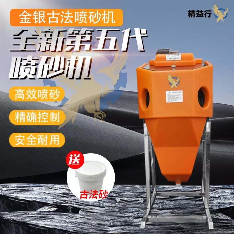 精益行首饰设备厂-五代/5S恒温升级款古法油亮效果专用喷砂机