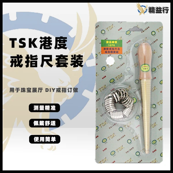 进口TSK戒指尺寸棒港度戒指圈套装号码圈测量首饰工具