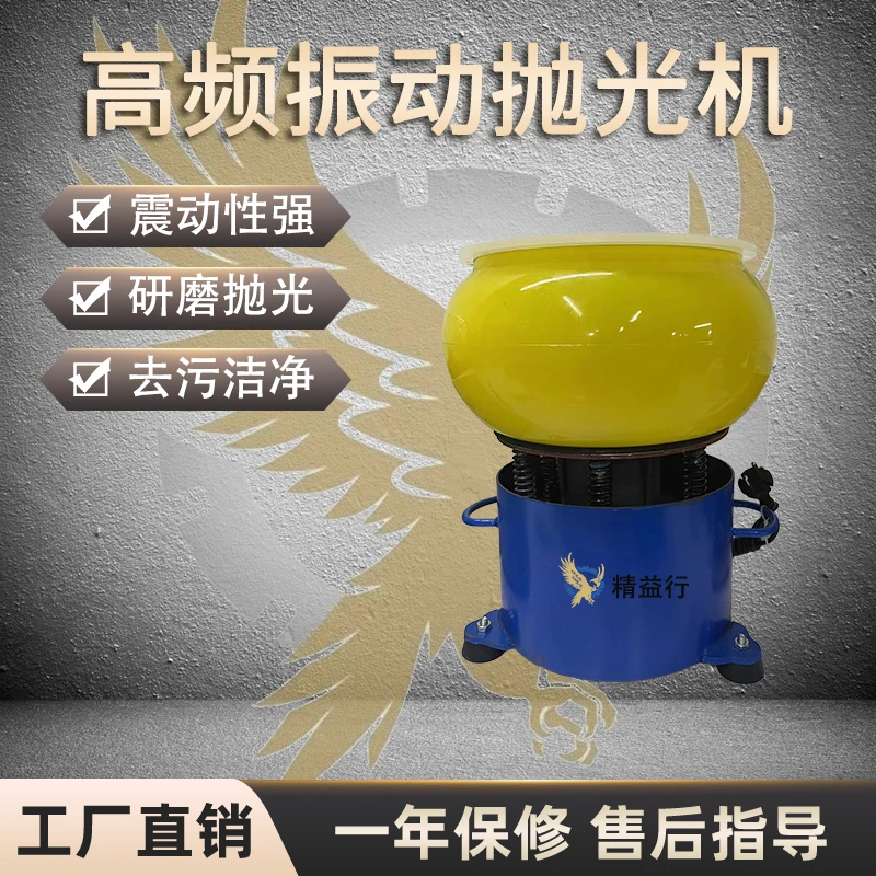 精益行首饰设备厂-高频震动抛光机