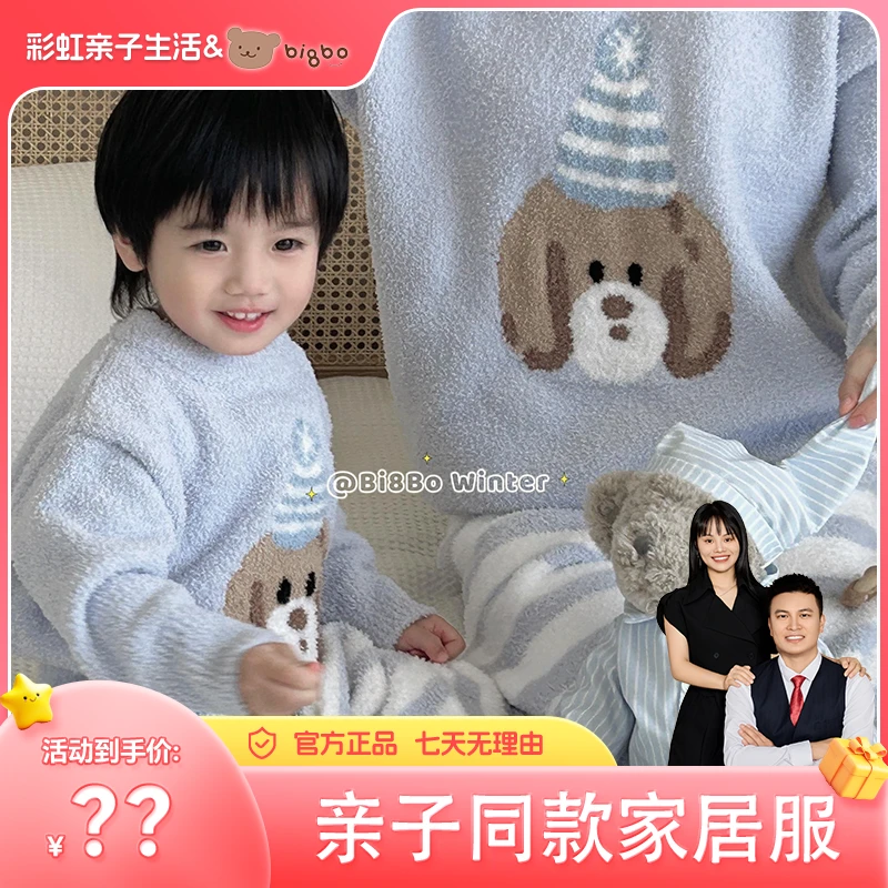 【彩虹夫妇专享】bi8bo秋冬加绒加厚亲子半边绒睡衣套装30922-30960