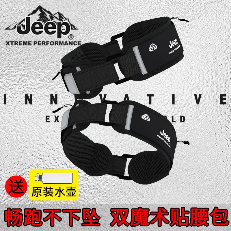Jeep跑步腰包运动时尚腰间带手机用轻薄多功能防水隐形马拉松男女