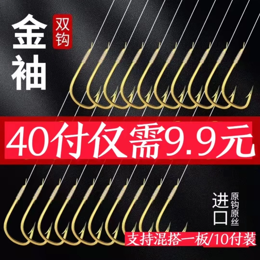 ( 拍一发40副混搭）子线双钩鱼钩绑好金袖伊豆伊势尼子线双钩成品
