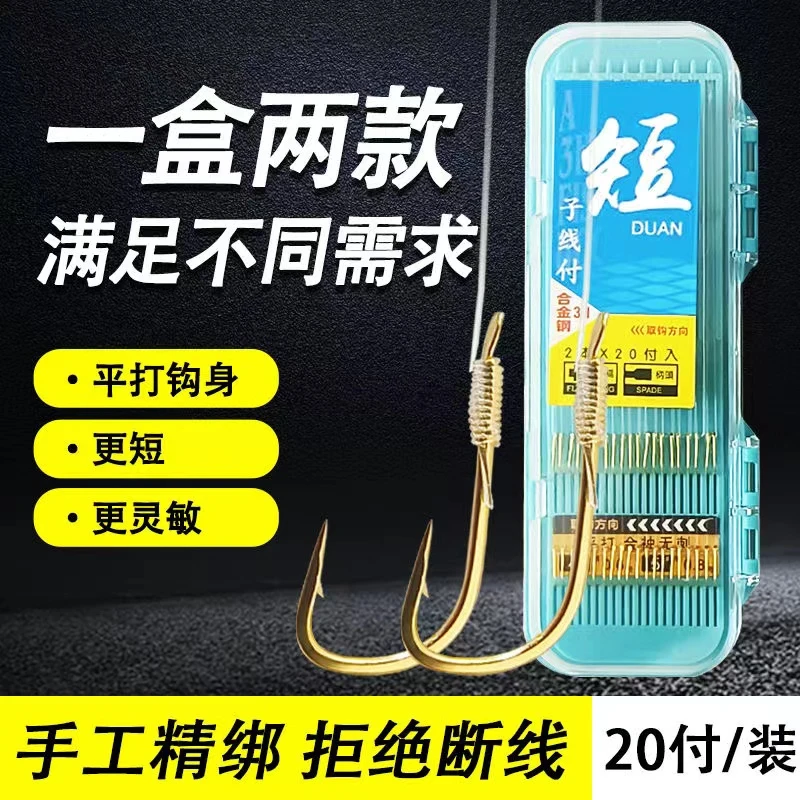 (发两盒40副)25cm超短子线双钩成品绑好金海夕金袖有刺野钓鲫鱼钩