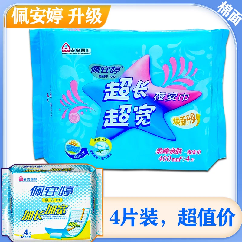 佩安婷卫生巾夜用超长超宽400mm棉柔实惠姨妈巾成人老年人尿片