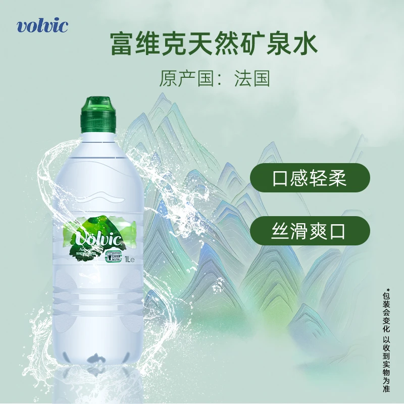 富维克天然矿泉水1L*12运动瓶装整箱弱碱性饮用水法国原装进口