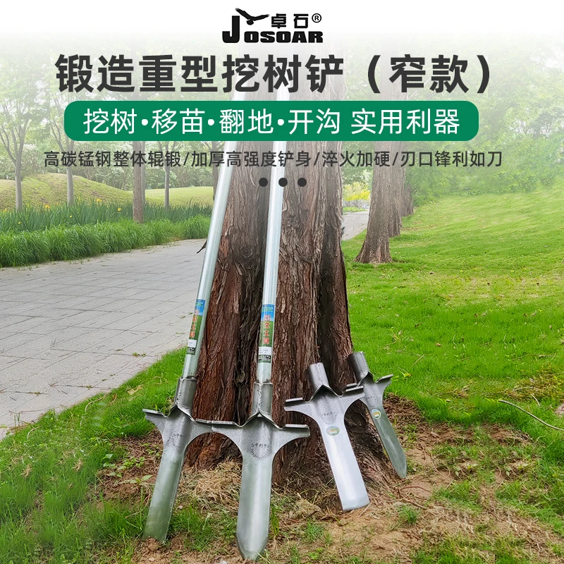 锰钢挖树专用锹铁铲子户外挖土树根坑洞沟洛阳铲起苗神器农用工具