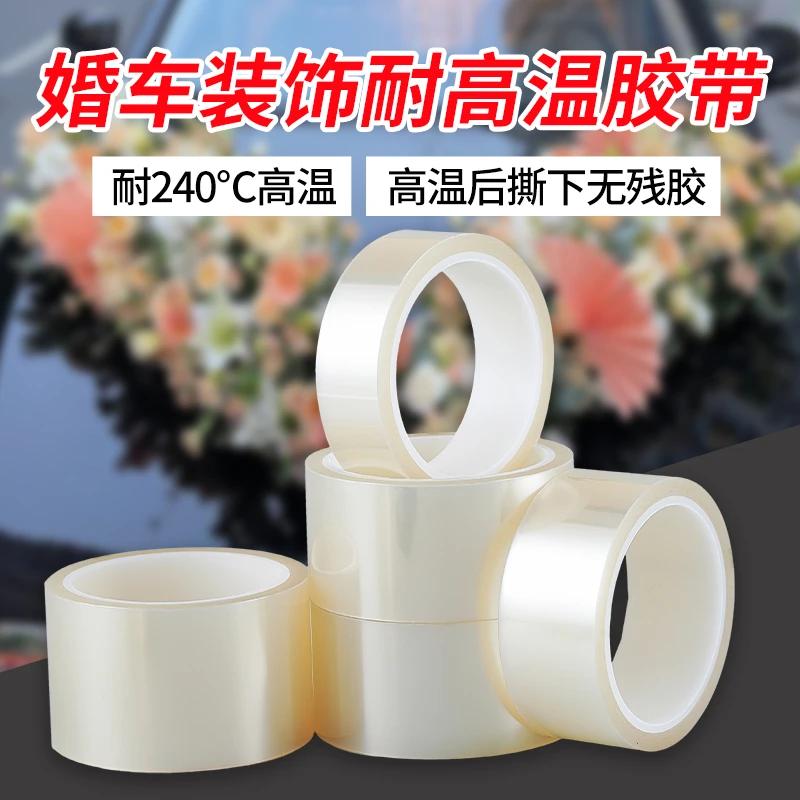无痕透明胶带耐高温汽车婚车花车对联不留残胶胶布贴纸可移胶无胶