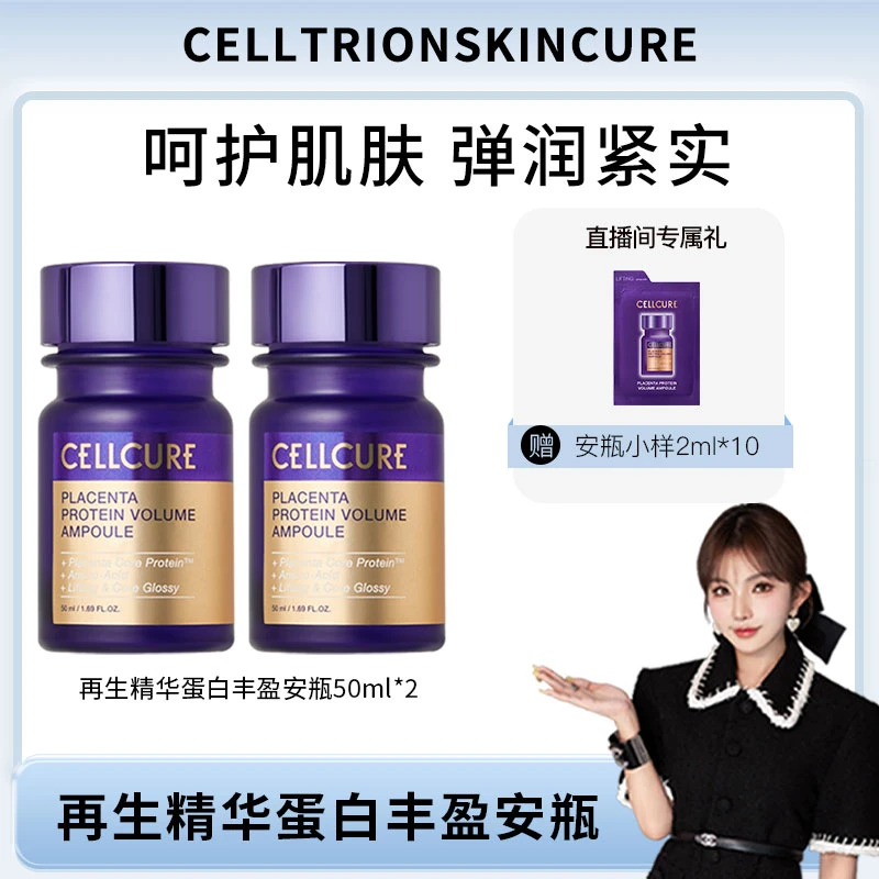 【大璐璐专属】CELLCURE羊胎素再生精华蛋白丰盈安瓶50ml
