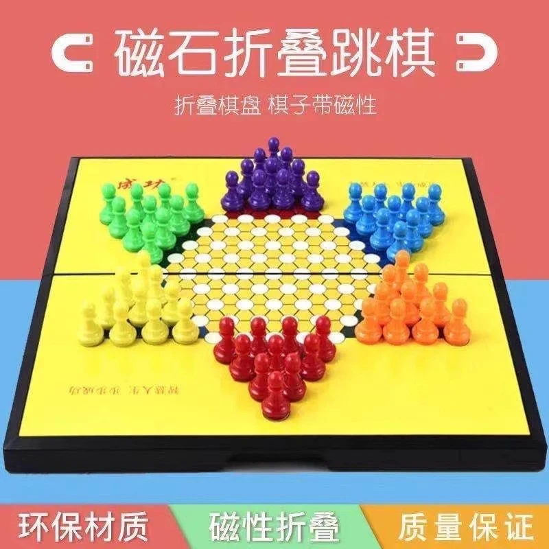 磁性跳棋儿童小学生益智磁吸大号成人可折叠多人游戏磁石便携棋盘