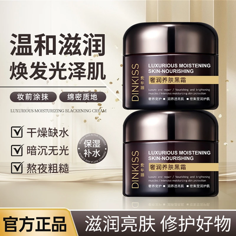 【新疆包邮】奢润黑霜女秋冬保湿补水滋润防干裂日夜用面霜通用正品