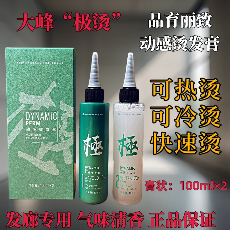 大峰丝珂丽雅品育丽致动感烫发膏热烫冷烫快速烫膏状理发店烫发水