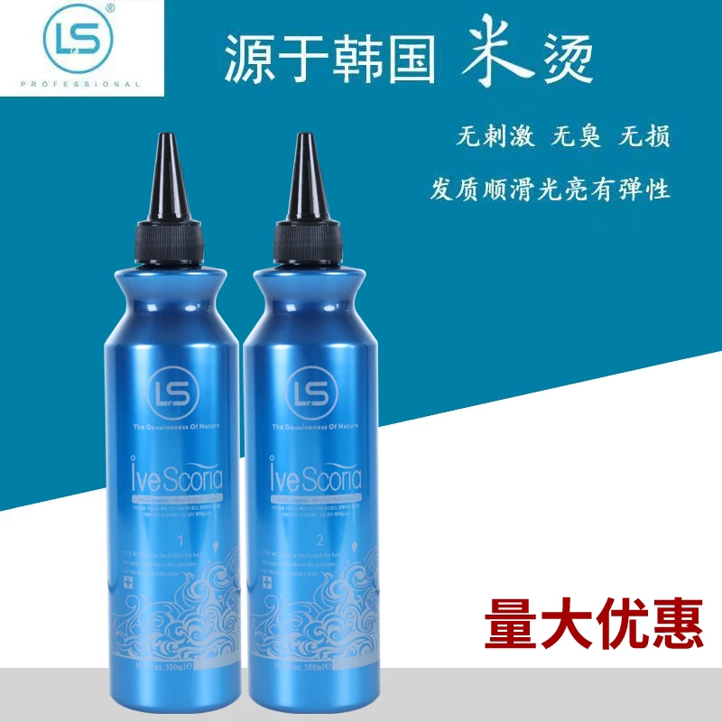LS丝珂丽雅韩国烫发水正品 免冲洗乳状膏状热烫冷烫药水发廊专用