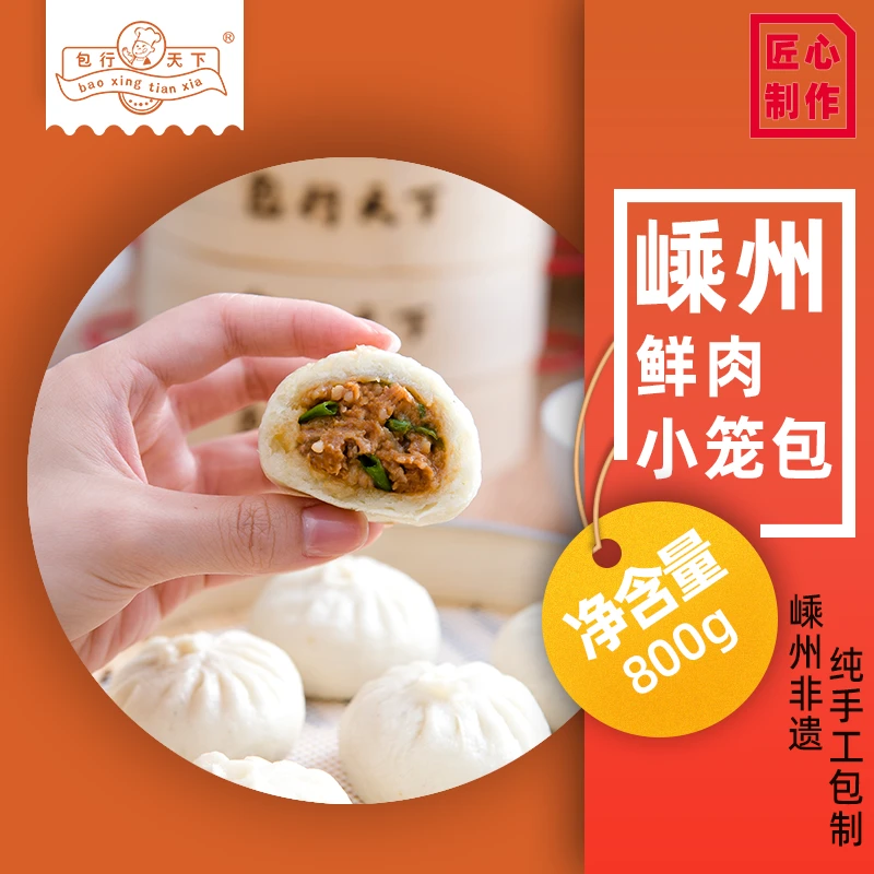 【包行天下】嵊州老面鲜肉小笼包800g（约30个）营养爆款加热即食
