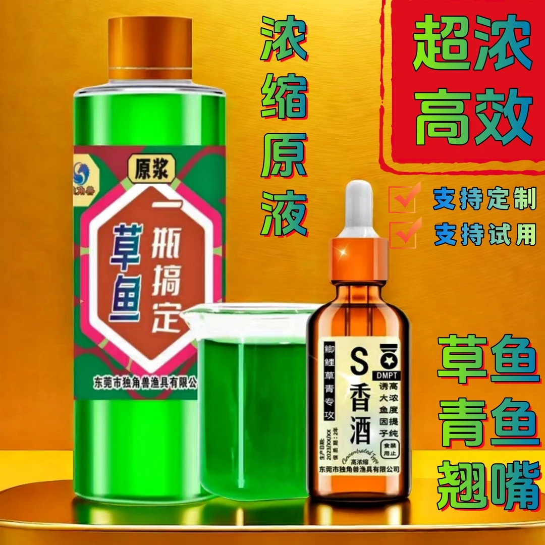 大草鱼青鱼鳊鱼翘嘴饵料一瓶搞定钓鱼野钓黑坑湖库散炮窝料添加剂