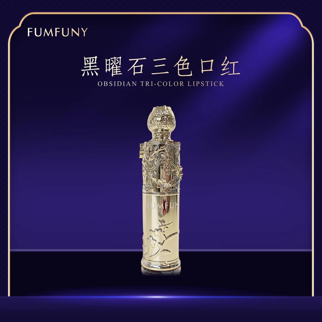 梵芙尼 黑曜石三色口红【十三专属】