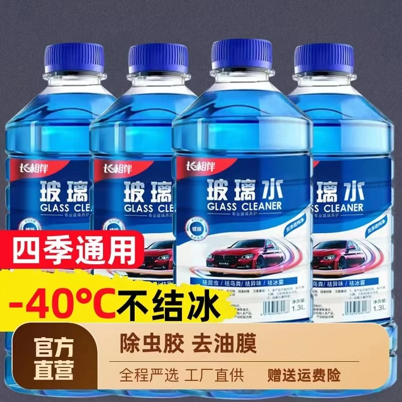 强力去污汽车油膜玻璃水汽车专用清洗防冻玻璃水高效清洁去虫胶