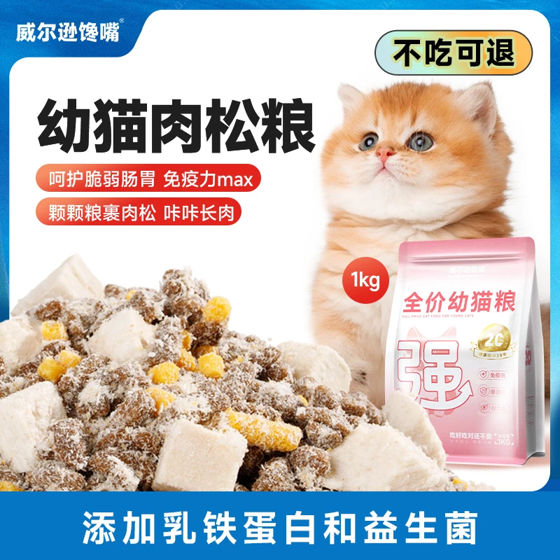 【买一送一】幼猫猫粮1到3月4到12月离乳期专用幼猫粮新鲜营养健康