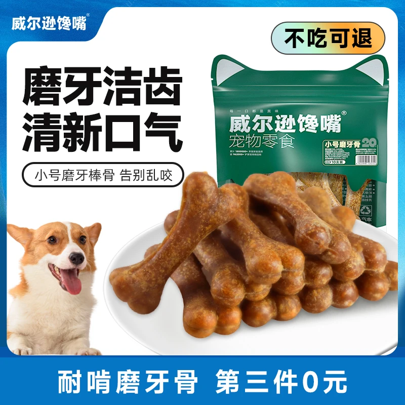 狗狗磨牙棒骨头幼犬泰迪金毛斗牛洁牙狗咬胶零食磨牙补钙咬胶