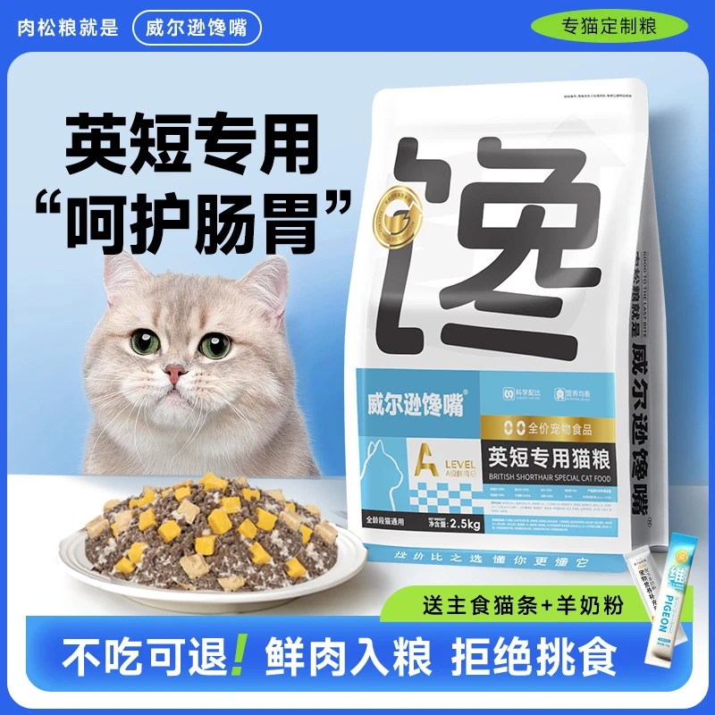 【营养增肥】英短猫粮性价比推荐冻干鲜肉猫粮成幼猫低敏呵护肠胃