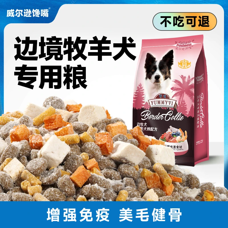 边境牧羊犬成犬幼犬离乳奶糕中大型犬营养专用增肥美毛狗粮