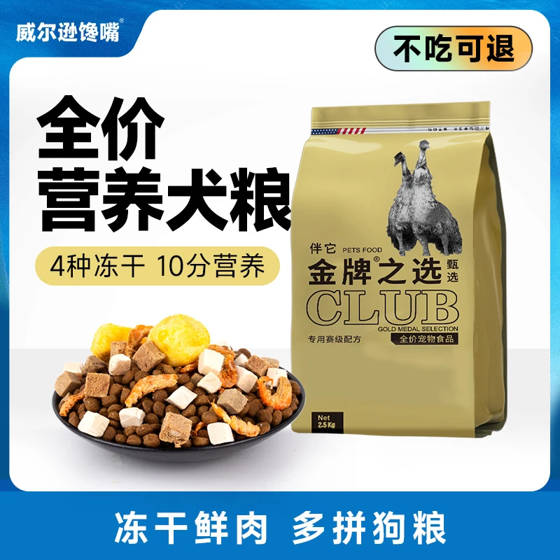 伴它赛级通用型犬粮10KG大中小型犬高蛋白冻干犬粮5斤成幼犬无谷