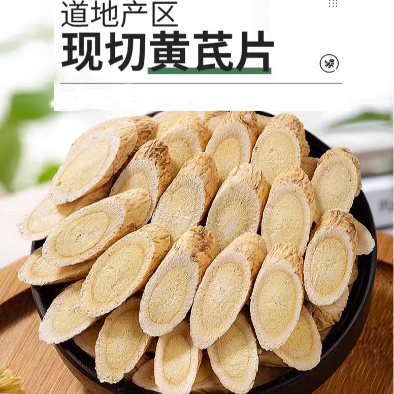 甘肃岷县原产地新货黄芪无硫可煲汤泡茶100g/250g500g