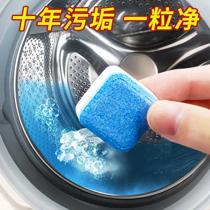 衣机清剂泡腾清洁片家用滚筒式污渍除垢消毒泡腾片浓缩