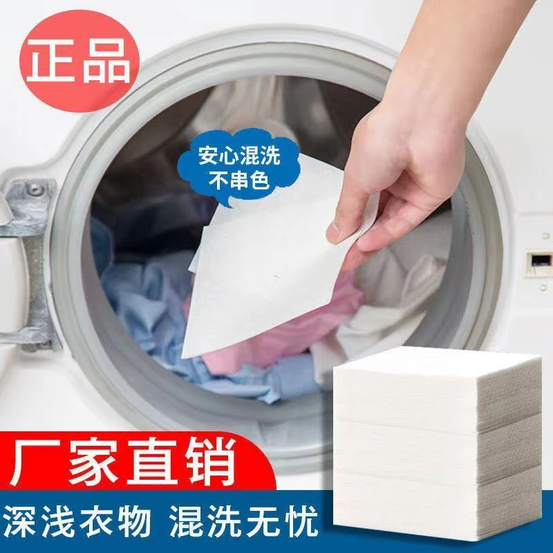 吸色片吸色纸衣片防串色吸毛色母片防染色衣服衣物吸色纸防串